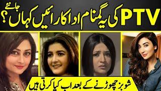 Pakistani Top TV Actress Untold Story  Story from fame to obscurity  Latest Info 