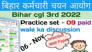 bihar ssc test series  3rd CGL 2022  प्रैक्टिस सेट- 09  Bihar SSC Mock Test  सचिवालय सहायक