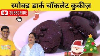 Smoked Dark Chocolate Cookies  Christmas Special Cookies  Eggless Cookie Recipes  Archana Arte