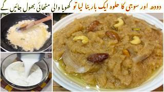 New Style Suji ka Halwa  How To Make Halwa At Home  Doodh Wala Suji Ka Halwa