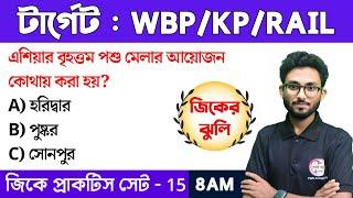 জিকের ঝুলি - 15  WBPKP Clerkship GK 2024  GK Class in Bengali  TWS Academy Live GK