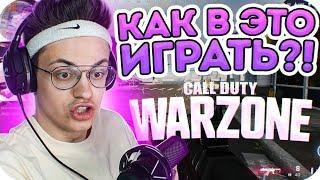 БУСТЕР ПЫТАЕТСЯ ИГРАТЬ В Call of Duty  Warzone