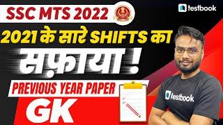 SSC MTS GK Previous Year Questions  SSC MTS 2021 All Shift Question Paper Solution by Gaurav Sir