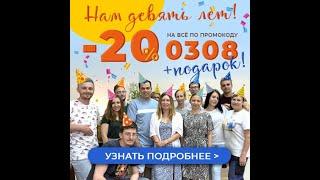 Алтайвита 9 лет дарим подарки и скидку 20% на всё