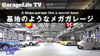 【ポルシェ・2000GT】基地のようなメガガレージ／A Mega-garage like a secret base／PORSCHE／911／356／TOYOTA ／2000GT／S800／VW