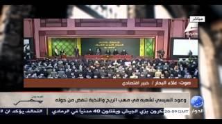 علاء البحار يعلق علي مشاريع السيسي الوهمية في حصاد 2015