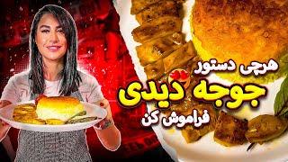 طرز تهیه جوجه کباب زعفرانی بدون منقل بهترین دستور موجود در اینترنت