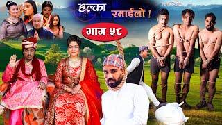 Halka Ramailo  Episode 58  20 December 2020  Balchhi Dhurbe Raju Master  Nepali Comedy