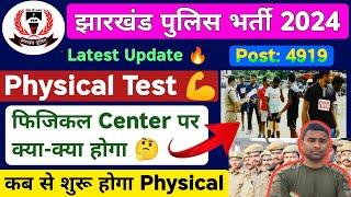 Jharkhand Police Physical Test 2024  Jharkhand Police Physical Date 2024  Jharkhand Police 2024