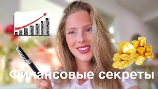 5 ГЛАВНЫХ СЕКРЕТОВ ФИНАНСОВ