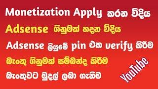 How to apply monetization  make Adsense account  how to withdraw money from youtube