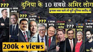 दुनिया के 10 सबसे अमीर आदमी।  10 richest men in the world  #youtube #facts #trending #viral #views