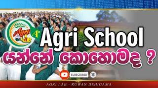 AGRI SCHOOL කෘෂිකර්ම විද්‍යාලය AGRI DIPLOMA - Sinhala -Agri Lab Ruwan Dehigama