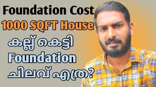 Foundation cost calculation 1000 SQFT house  How to find Rubble masonry foundation cost 1000 SQFT