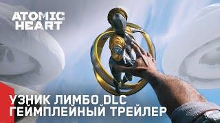 Atomic Heart Узник Лимбо DLC - Геймплейный трейлер