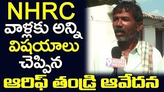 NHRC వాళ్లకు అన్ని విషయాలు చెప్పిన  Talangana Latest News  9RosesMedia