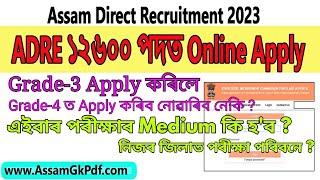 Assam Direct Recruitment ADRE ত Grade-4 ত Apply কৰি কিদৰে Grade-3 ত Apply কৰিব Exam Language