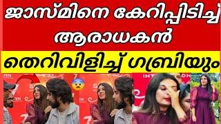 ആരാധകനെ കൈയ്യേറ്റം ചെയ്ത് ഗബ്രിBiggbossjasmine jaffergabriNews