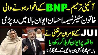 Constitutional Amendment  BNP Naseema Ehsan & JUI Kamran Murtaza Stunning Speech