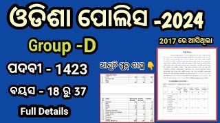 Odisha police Group D recrument  Odisha police Group D  1423  new vacancy