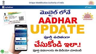 Aadhar Update in Mobile 2024