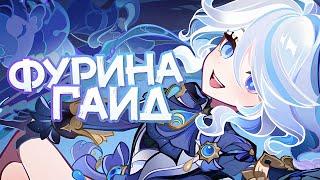 Как Фурина изменила игру  Большой гайд Genshin Impact