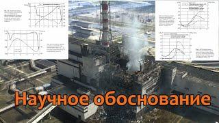 Моделирование Чернобыльской аварии. Владимир Халимончук