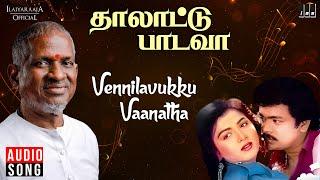 Vennilavukku Vaanatha  Thalattu Padava Movie  Ilaiyaraaja  Parthiban  Arunmozhi  S Janaki