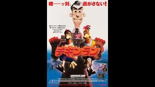 Chicken Run But its Japanese Dub