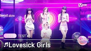 I-LAND28회 남유주 정세비 최정은 코코 Lovesick Girls - BLACKPINK @BLACK MADE TEST  Mnet 240613 방송