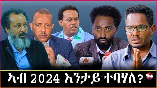 Tigray Media Network  ሕሉፍ ፖለቲካ 2 May 20 2024