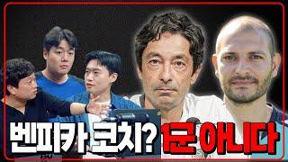 수석코치가 재택+벤피카 코치? 알고보니 1군 아니었다 6시 내축구