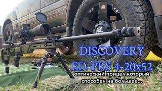 Бюджетный оптический прицел от DISCOVERY