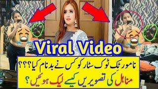 Minahil Malik  Scandal Leaked Video   Pakistani Tik Tok Star Minahil Malik Story 