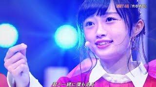 NGT48  青春時計 ＜フルコーラス歌詞付＞2017.04.22