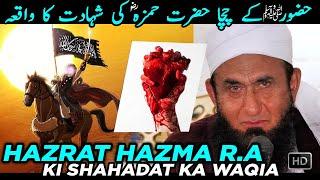 Hazrat Hamza R.A ki Shahadat ka Waqia  Jung e Uhad  Maulana Tariq Jameel #AllAboutIslamOfficial