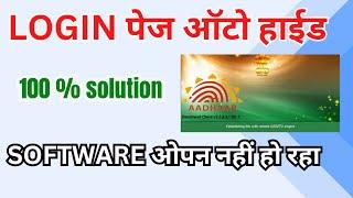 adhaar ecmp ota Client Automatic close problem solutions