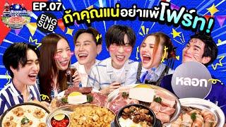 มุก บุ๋น เปรม แซมมี่ เหลี่ยมทุกดอกแล้วบอกเพื่อนกัน  เป๊ปซี่ มิตรชวนกิน Guide EP.7 Eng Sub