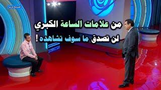 سبحان الله ابن ضرب أبوه من علامات الساعة الكبري حلقة ابكت الملايين وزعزت القلوب في المسامح كريم