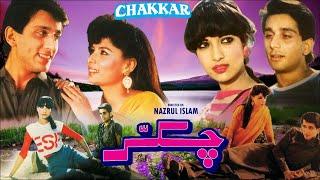 CHAKKAR 1988 - FAISAL & BABRA SHARIF - OFFICIAL PAKISTANI MOVIE
