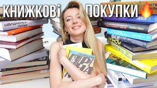 НАКУПИЛА МІЛЬЙОН І ОДНУ КНИГУ бо це КНИЖКОВІ ПОКУПКИ