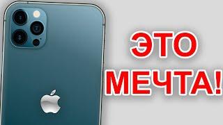 ЭТО МЕЧТА iPhone 12 Pro в 2024 году – стоит ли покупать?