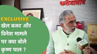 खेल बजट और Vinesh मामले पर उल्टा Congress को ही Krishna Pal ने घेर लिया   Haryana Tak