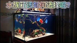 市面上的水族箱品种繁多，该如何选择呢？