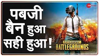 जानिए PUBG Game का Ban होना क्यों जरूरी था  PlayerUnknowns Battlegrounds  PUBG Banned in India