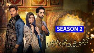 First Look Season 2  Kaisi Teri Khudgharzi Season 2  Good Drama Update  30th Dec  S4 Drama