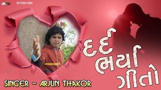 Arjun Thakor - Arjun Thakor Live program - Gabbar Thakor