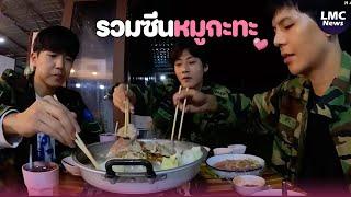 กินหมูกะทะกับคัลแลนพี่จอง   จริงๆอร่อยมาก 