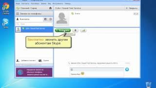 1. Что такое Skype