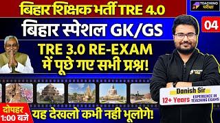 BPSC TRE 4.0 Special GK GS Question  Bihar Special GK GS By Danish Sir  BPSC Teacher GKGS Class